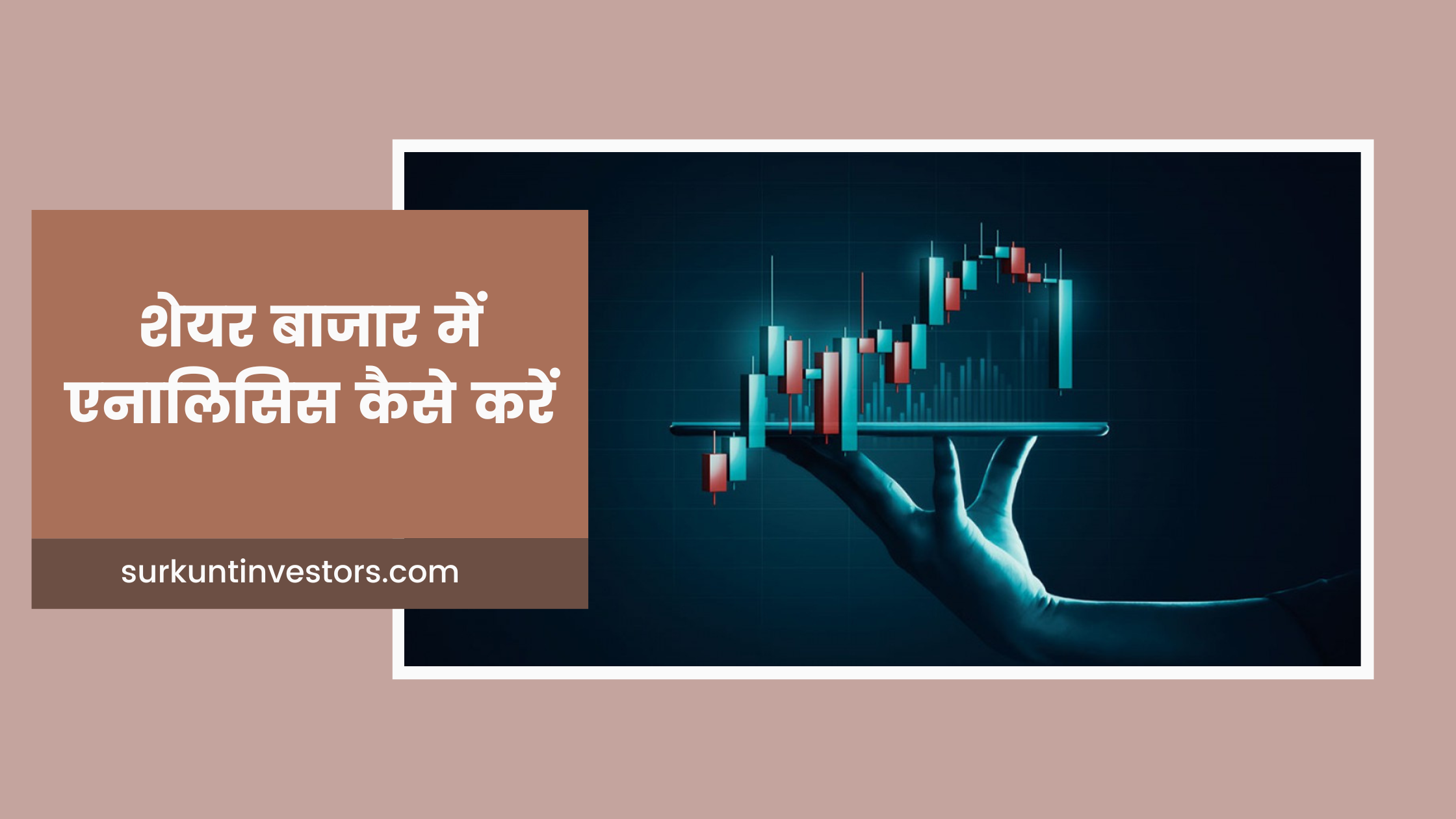 Share market me analysis kaise kare