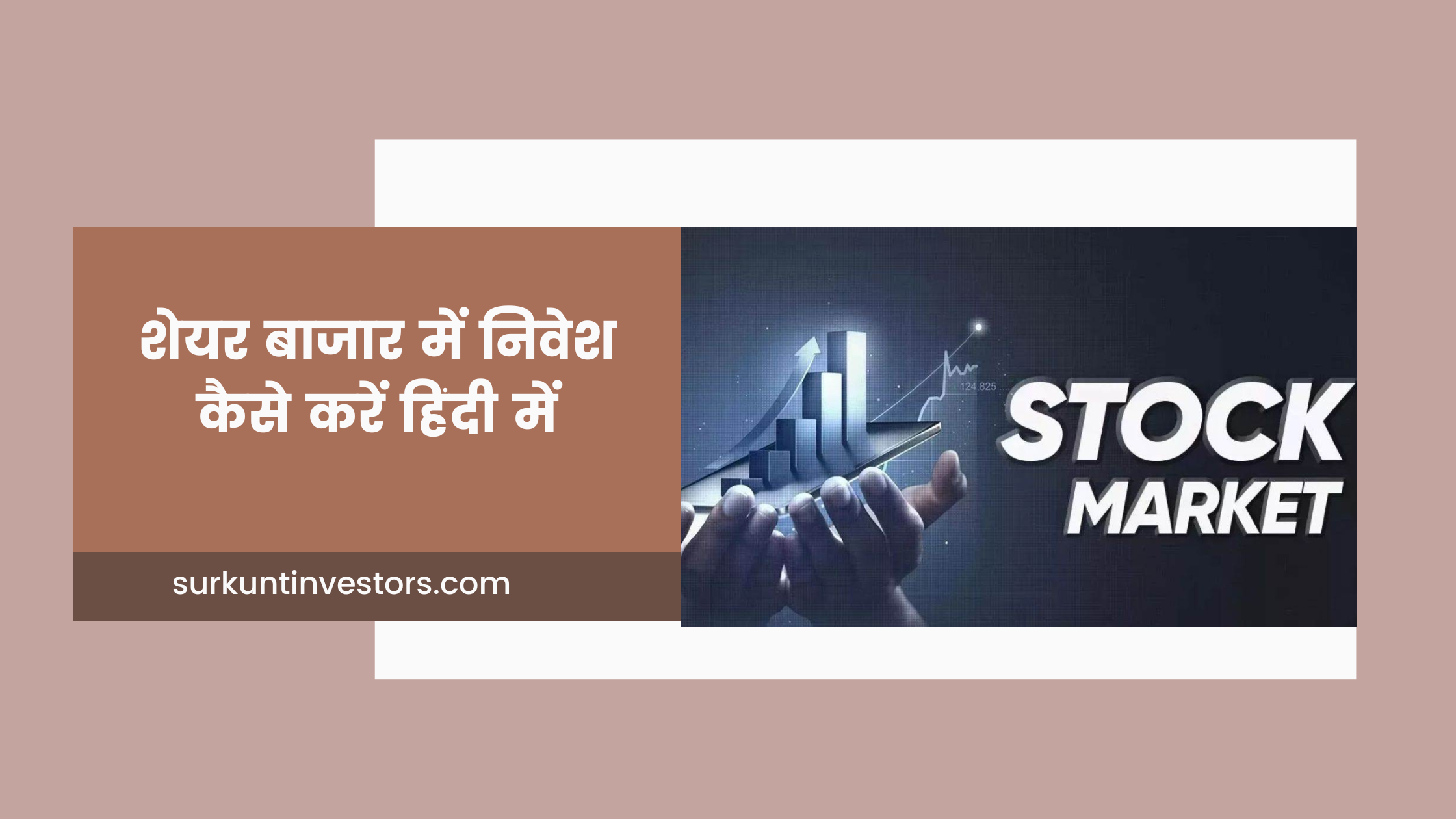 share market me invest kaise kare in hindi