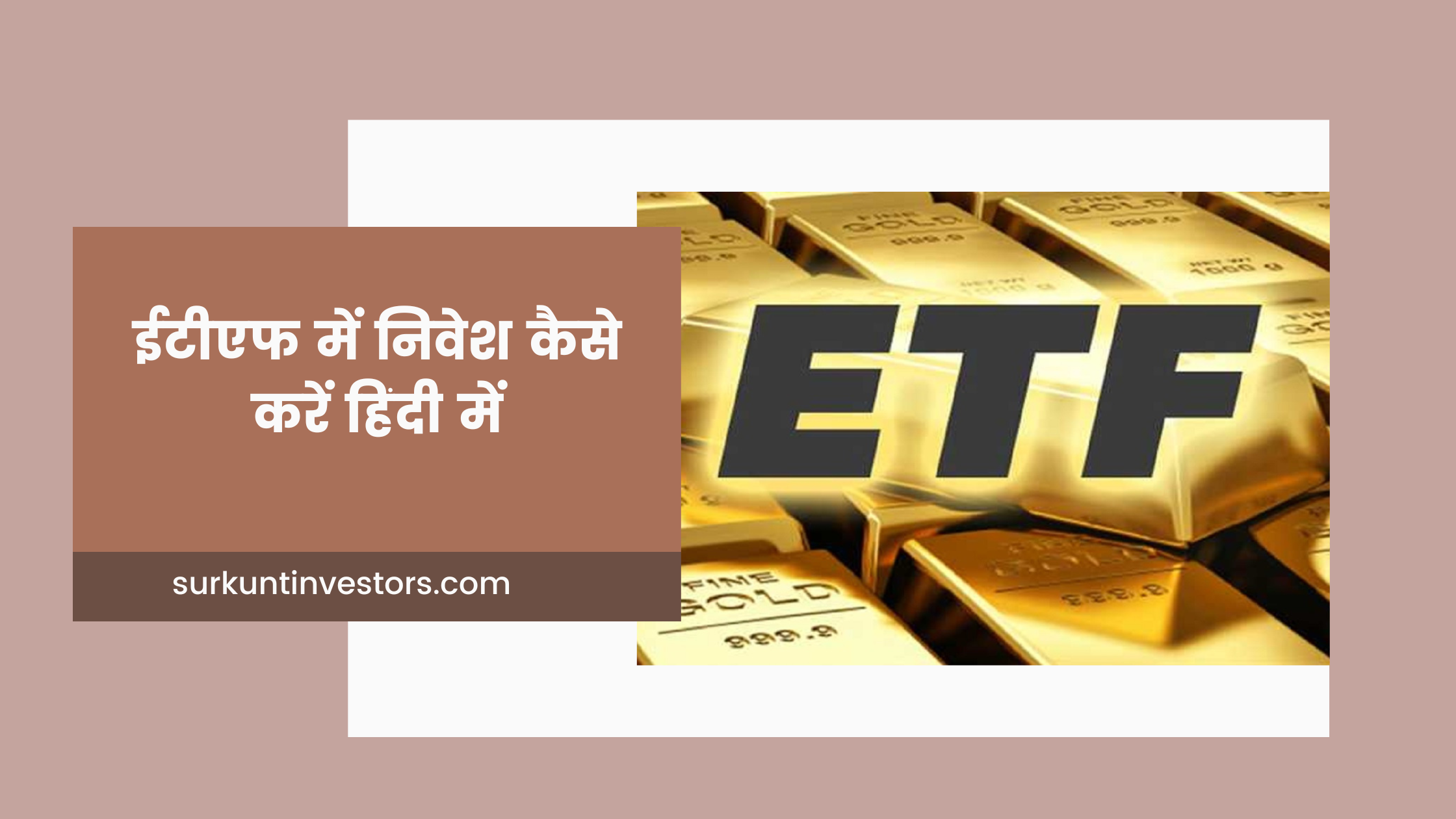 ETF me invest kaise kare in hindi