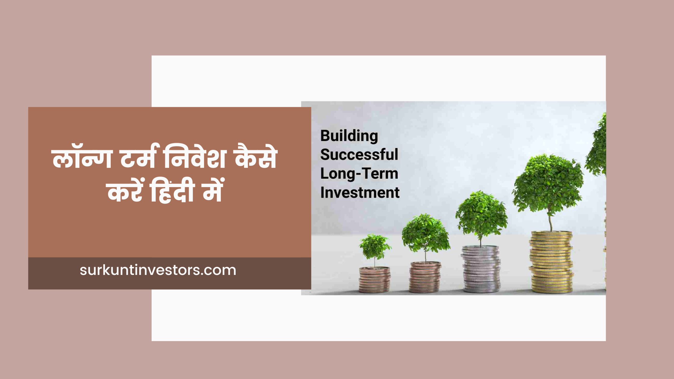 Long term investment kaise kare in hindi