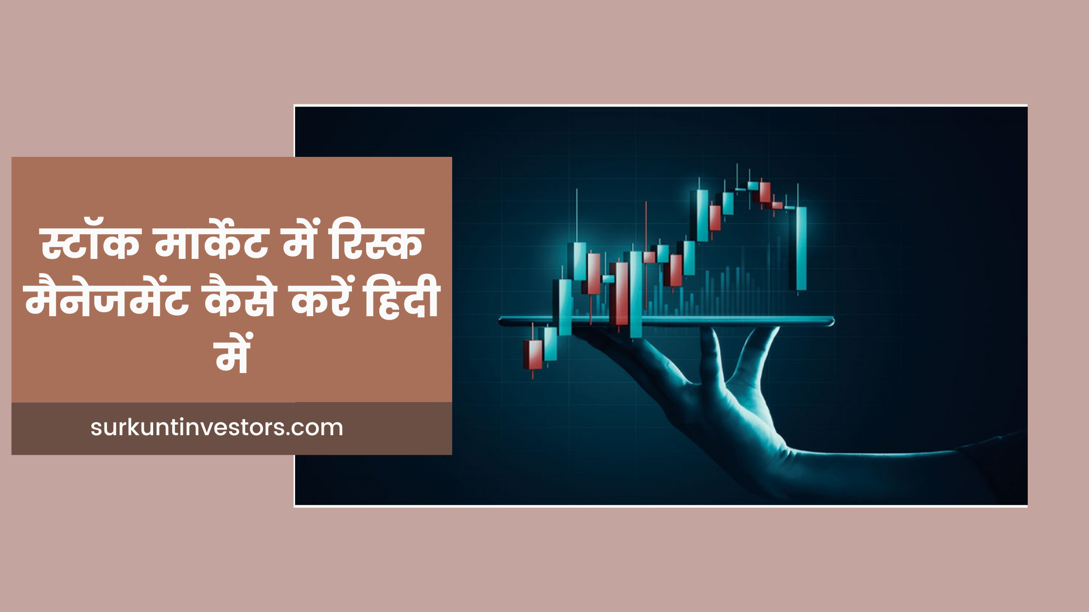 Stock market me risk management kaise kare in hindi